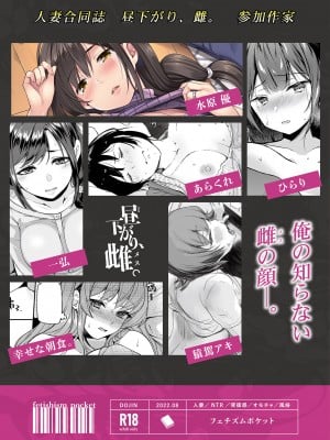 [フェチズムポケット (よろず)]  昼下がり、雌。 [DL版]_82