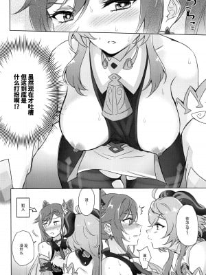 [ワールドオブピュア (ネゴム)] えっちですよ刻晴さん! (原神) [黎欧出资汉化]_07