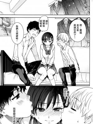 [師走の翁] 彼女彼氏彼女 (エロ♡ピッピ) [620無修個人漢化] [無修正]_005