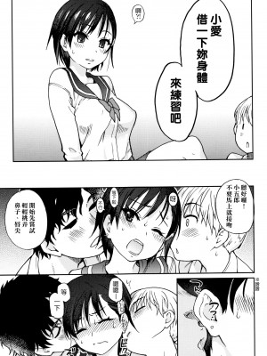 [師走の翁] 彼女彼氏彼女 (エロ♡ピッピ) [620無修個人漢化] [無修正]_011