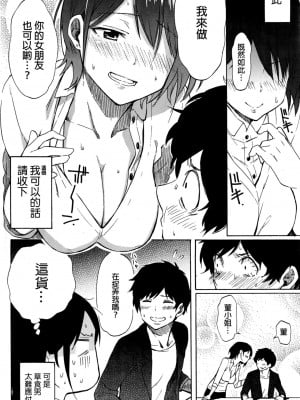 [藤丸] Life is a Battlefield (ラブミーテンダー) [beamsinbox個人漢化] [無修正]_0004