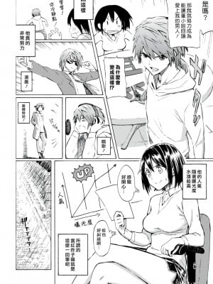 [藤丸] Love is a Battlefield (ラブミーテンダー) [漢化組漢化組×Foxglove] [無修正]_0010