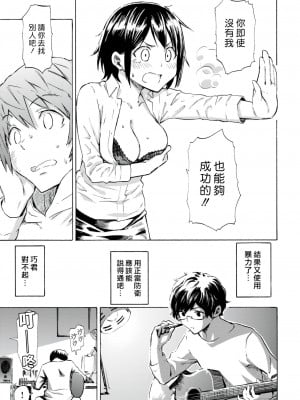 [藤丸] Love is a Battlefield (ラブミーテンダー) [漢化組漢化組×Foxglove] [無修正]_0015