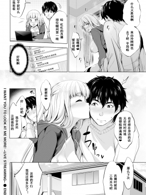[篠塚醸二] もっと私を見て欲しいっ! 実況してみた編 (COMIC 失楽天 2017年5月号) [三叔公制作] [無修正]_016