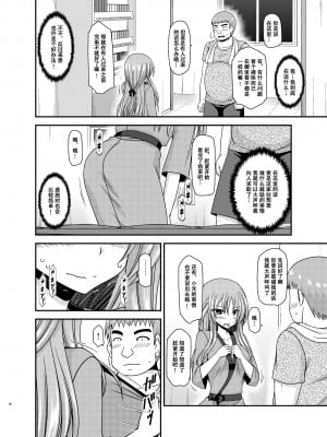 [valssu (茶琉)] 露出少女遊戯姦プラス [流星汉化] [DL版]_077
