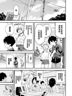 [橙織ゆぶね] 休日のクラスメイト (WEEKLY 快楽天 2022 No.32) [大鸟可不敢乱转汉化] [DL版]_04