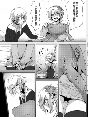 [ねぎとなこうど (ファラオ)] 女装配信はじめました (遊☆戯☆王OCG) [EZR個人漢化] [DL版]_13