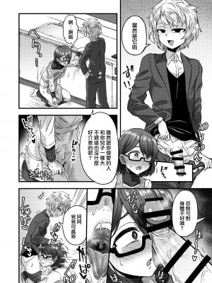 [瑞树汉化] (C98) [おでんでん (江鳥ゆうや)] 女装男子の手によって父子家庭が崩壊するまで_23