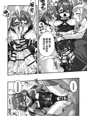 [瑞树汉化] (C98) [おでんでん (江鳥ゆうや)] 女装男子の手によって父子家庭が崩壊するまで_35