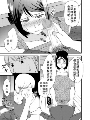 [あるばいん] 母さんと恋人生活3 [bgxyahoo个人机翻汉化]_10