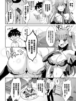 [でらうえあ] となりのサキュバスちゃん その1 (COMIC BAVEL 2018年10月号) [無邪気漢化組] [無修正] [DL版] [MJK-20-Z2158]_MJK-20-Z2158-004