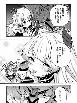 (C100) [ニタ研 (仙道八)] 珊瑚宮さまッ!! (原神)_11