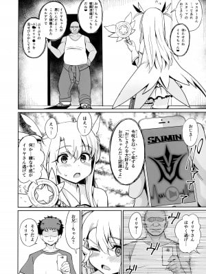 (C100) [乱視と君と。 (santa)] 魔法少女催眠パコパコーズ総集編 (Fate／Grand Order)_007