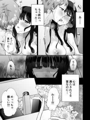 [週休8日 (星奈みみヲ)] 秘蜜〜不感症の私が堕ちるまで〜 2_07