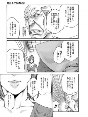 [春輝] あらくさ忍法帖 3-4_0176