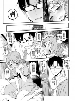 [森宮缶 (森宮正幸)] 森久保と押入れでする本 (アイドルマスター シンデレラガールズ) [吸住没碎个人汉化] [DL版]_07