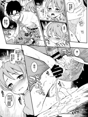[森宮缶 (森宮正幸)] 森久保と押入れでする本 (アイドルマスター シンデレラガールズ) [吸住没碎个人汉化] [DL版]_09