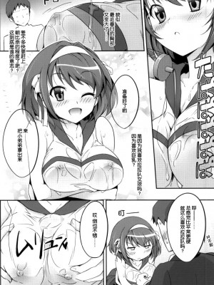 [脸肿汉化组] (C86) [ろいやるびっち (haruhisky)] ちあハル (涼宮ハルヒの憂鬱)_005