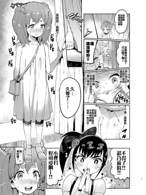 [瑞树汉化][非凡 (伊丹)] 女装のプロに学ぶ援交のすゝめ_011