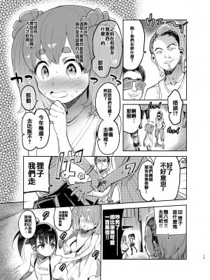 [瑞树汉化][非凡 (伊丹)] 女装のプロに学ぶ援交のすゝめ_013