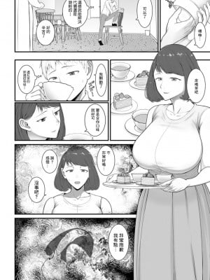 [ことぶき]捕食系鄰人[中國翻譯]_04