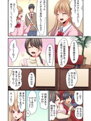[間々田キキ] マジックミラー女子寮～視姦られてないから、気持ちイイこといっぱいシよ？_010