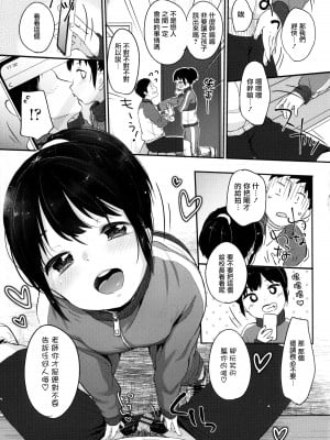 [雪雨こん] ちゅこちゅこ むちゅー [篆儀通文書坊漢化]_057