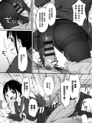 [雪雨こん] ちゅこちゅこ むちゅー [篆儀通文書坊漢化]_011
