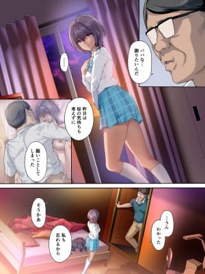 (C100) [規制当局 (リヒャルト・バフマン)] 放課後代理妻・桜 -夫婦の寝室で種付けされる娘- [DL版]_037