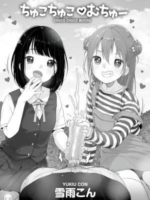 [雪雨こん] ちゅこちゅこ むちゅー [英訳] [無修正] [DL版]_003