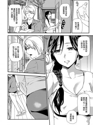 [逢坂ミナミ]鳥籠の嫂 〜義姉を訪ねた夜に起きたこと〜[中国翻译]_02