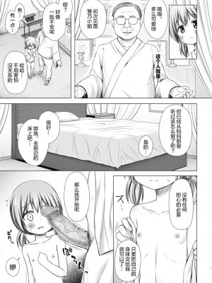 [ノラネコノタマ (雪野みなと)] ひなのちゃんちの事情 [绅士仓库汉化] [無修正] [DL版]_07