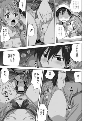 [みたらし侯成] 雌の秘め事 【DLサイト限定版】 [DL版]_125