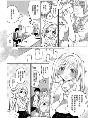 [七崎] ネトラレJKカノジョ2[中國翻譯]_02
