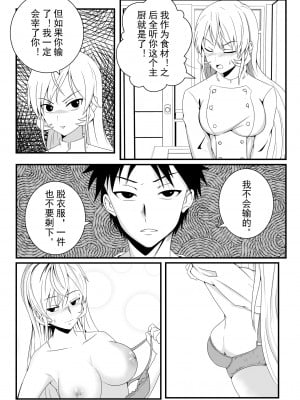 [肥油小分队] 食戟のソーマ 薙切えりなの女体料理 [中国語]_08