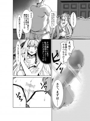 [聖華快楽書店 (エルトリア,軍艦あまえび,千歳トロ)] 支配の淫紋 ―おっさん店主に淫紋を植え付けられて身も心も征服される姫騎士物語―_07