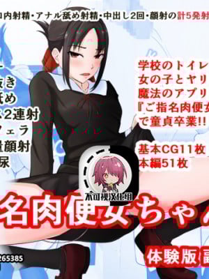 [不可视汉化][同人指名] ご指名肉便女ちゃん-副会長編- (かぐや様は告らせたい)_01_000b