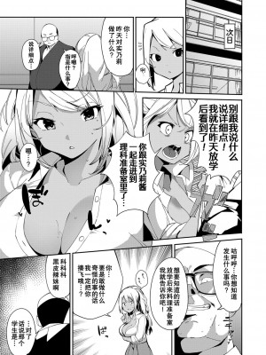 [こぼ] 催眠強姦!-お嬢様学校の変態教師 3話 (コミックグレープ Vol.102) [心海汉化组]_03