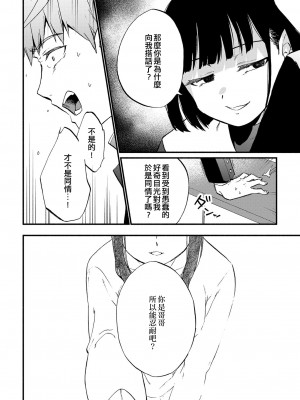 [緋色くん] 溶解，落下。｜溶けて、落ちる。 (男の娘でメスイキ体験！？ イチャラブ、ガン掘られ天国) [EZR個人漢化] [DL版]_12