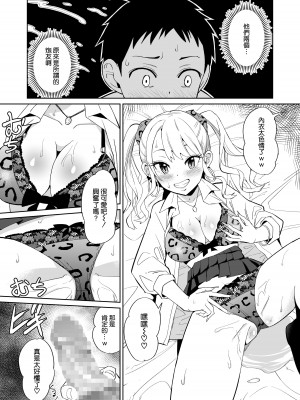 [ちゃんばら騎士団] オタクに優しいギャルにはセフレがいた [空気系☆漢化]_16