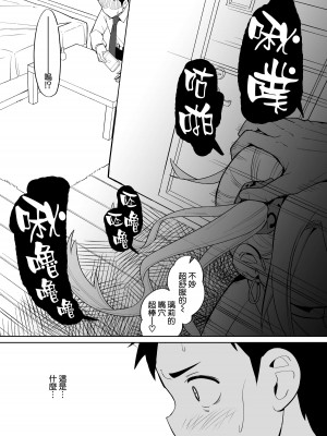 [ちゃんばら騎士団] オタクに優しいギャルにはセフレがいた [空気系☆漢化]_10