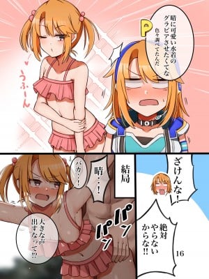 [はんなま生活]晴ちんが仕方なくえっちしてくれる本 (アイドルマスター シンデレラガールズ)_17