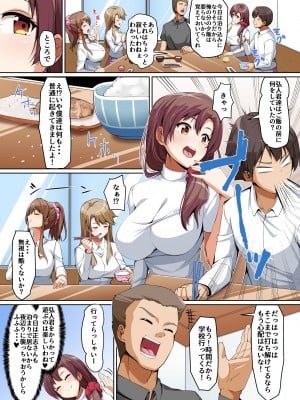 [NCP] 義姉妹丼で脱童貞！？2 うちの義姉妹と義母が毎日俺のアレを狙ってくるっ！！_105