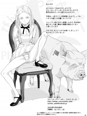 [ぴんくれっどぺっぱー (すみた さいき)] 令嬢ケモノ変3 [DL版]_124