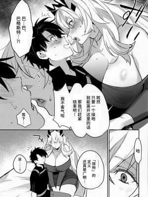 (C100) [Ash wing (まくろ)] 君とキスしないと出られない部屋 (Fate／Grand Order) [黎欧出资汉化]_08