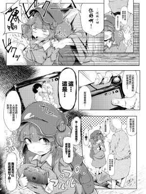 [自家発電処 (flanvia)] にとラレ1-3+After (東方Project)_004