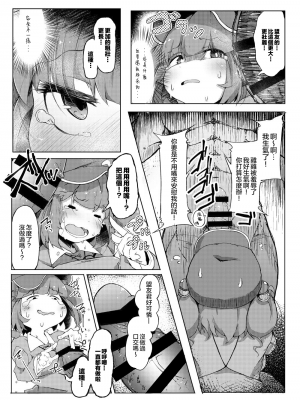 [自家発電処 (flanvia)] にとラレ1-3+After (東方Project)_009