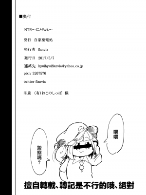 [自家発電処 (flanvia)] にとラレ1-3+After (東方Project)_033