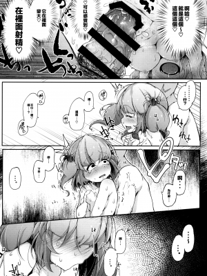 [自家発電処 (flanvia)] にとラレ1-3+After (東方Project)_058