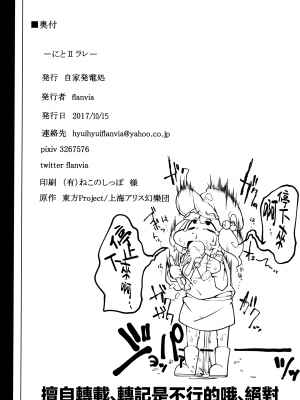 [自家発電処 (flanvia)] にとラレ1-3+After (東方Project)_068